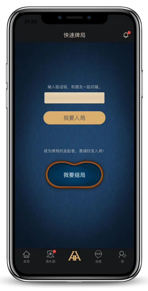德州德扑圈下载App界面截图，显示牌桌与俱乐部列表